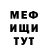 Меф VHQ Stepashka Stepanov